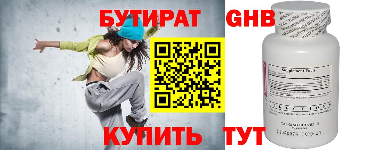 БУТИРАТ  Вход с VPN  Ростов Великий  Бутират бутандиол 