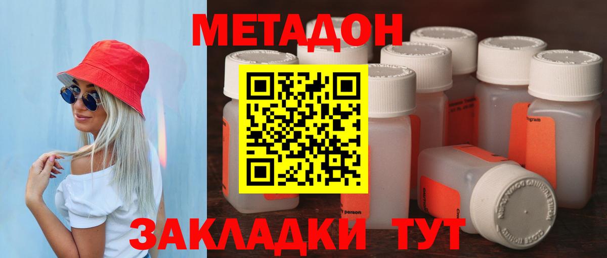 МЕТАДОН VHQ  МЕТАДОН methadone  Ростов Великий  Вход с VPN 
